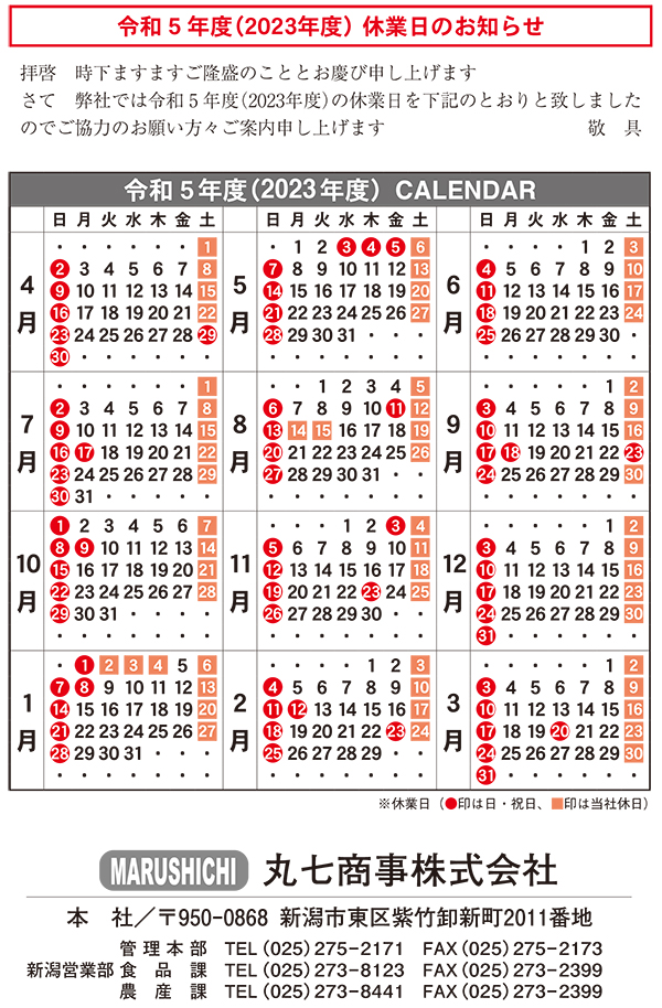 営業日カレンダー