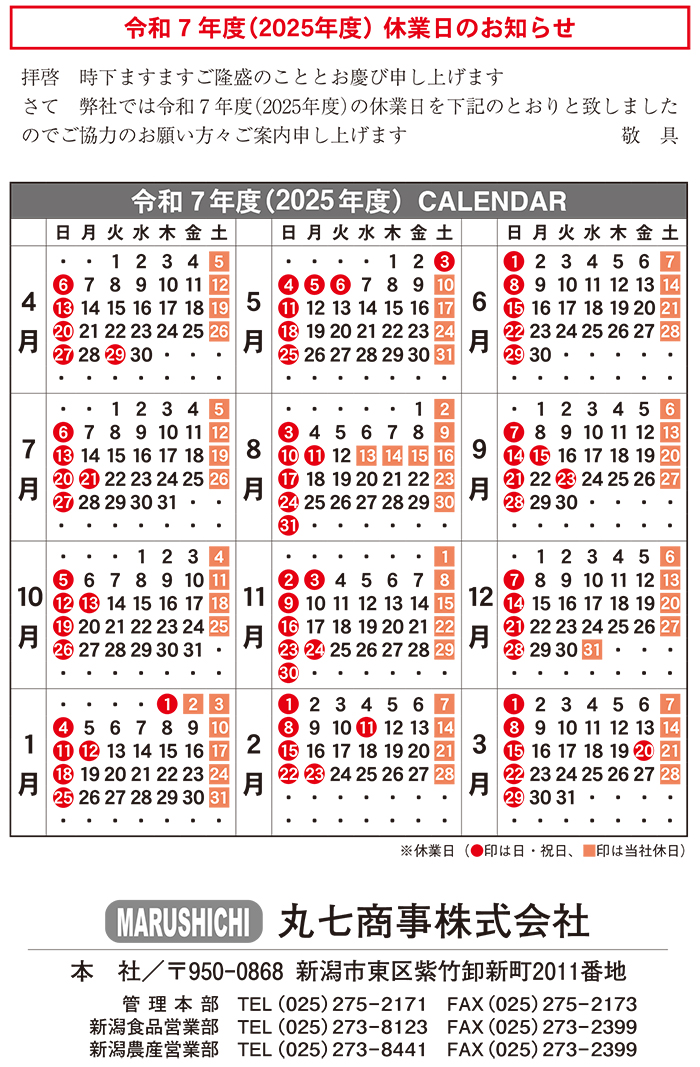 営業日カレンダー
